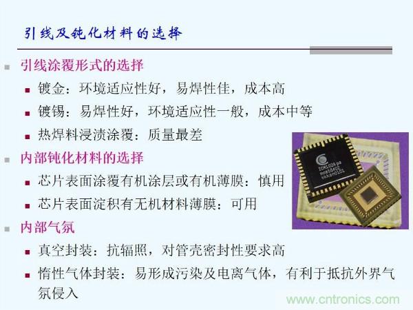 元器件應用可靠性如何保證，都要學(xué)習航天經(jīng)驗嗎？