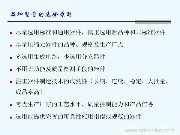 元器件應用可靠性如何保證，都要學(xué)習航天經(jīng)驗嗎？