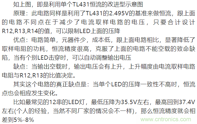 LED驅動(dòng)電源：3個(gè)電路巧妙利用TL431來(lái)恒流！