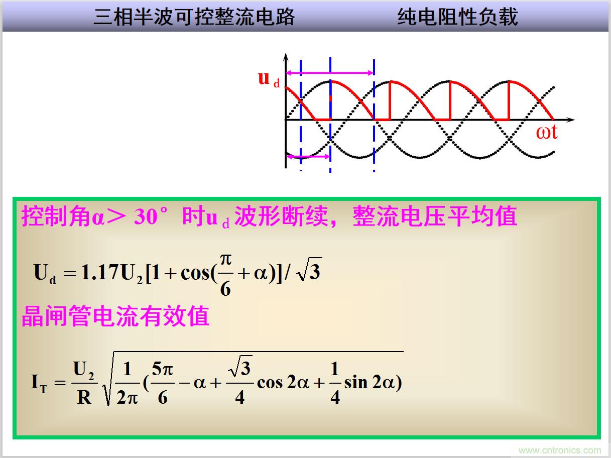 圖文講解三相整流電路的原理及計算，工程師們表示秒懂！