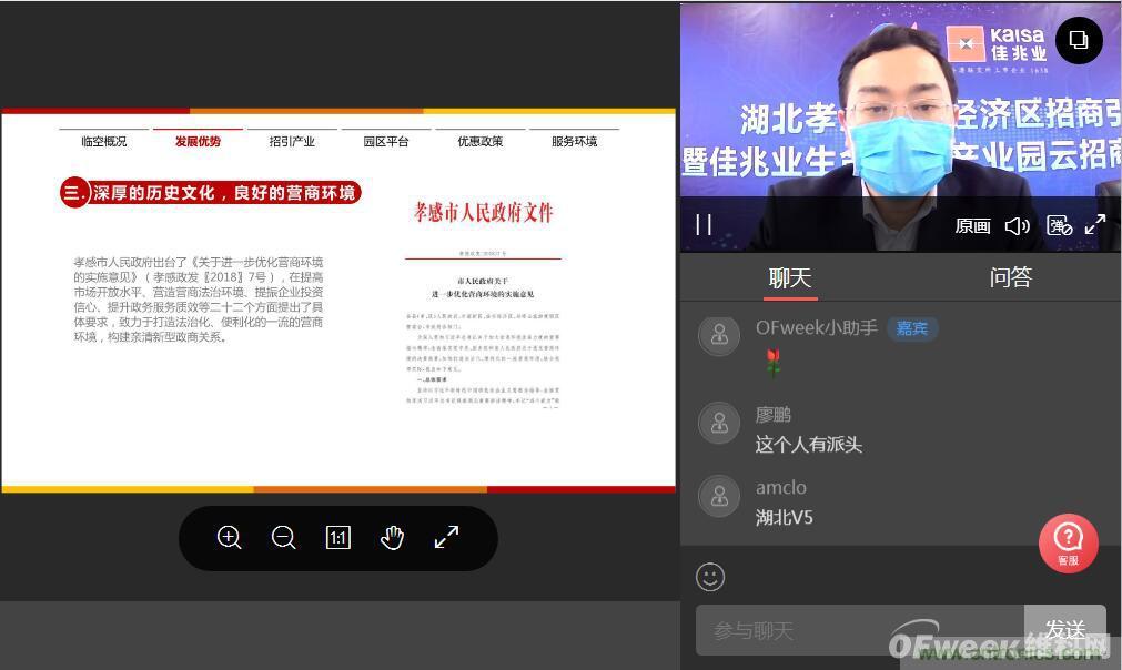 “OFweek2020醫療科技在線(xiàn)論壇暨佳兆業(yè)健康產(chǎn)業(yè)推介會(huì )”完美收官