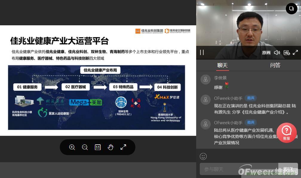 “OFweek2020醫療科技在線(xiàn)論壇暨佳兆業(yè)健康產(chǎn)業(yè)推介會(huì )”完美收官