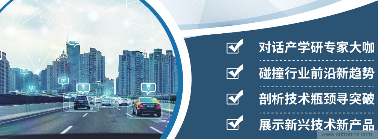 2020汽車(chē)視覺(jué)前瞻技術(shù)展示交流會(huì )6月蘇州起航