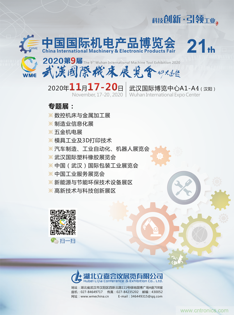 2020第九屆武漢國際機床展覽會(huì )邀請函