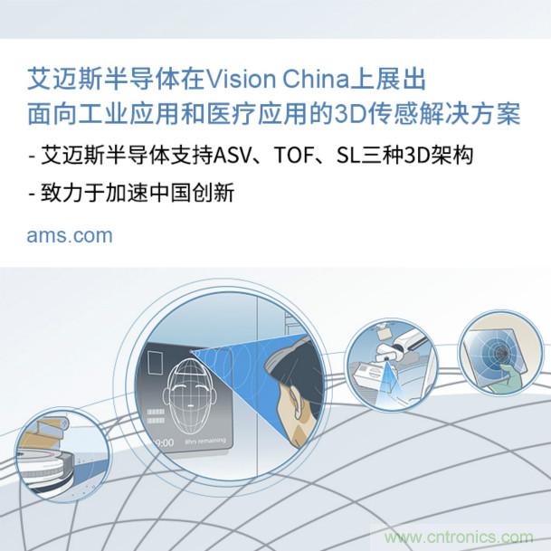 艾邁斯面向工業(yè)應用和醫療應用的3D傳感解決方案
