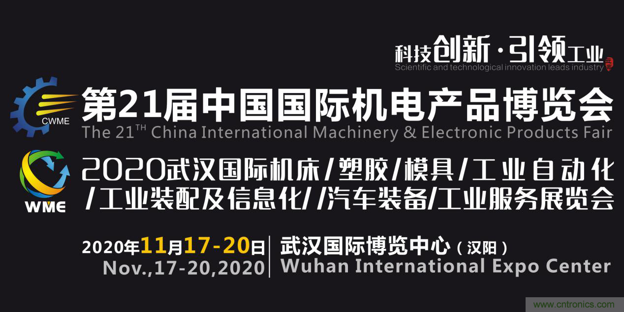 緊抓需求，強勢突圍！第21屆中國國際機電產(chǎn)品博覽會(huì )將于11月在武漢啟幕！