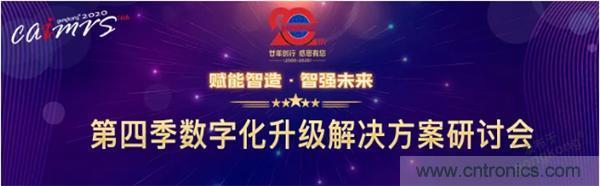 賦能智造•智強未來(lái)，中國制造數字化服務(wù)云端峰會(huì )成功舉行