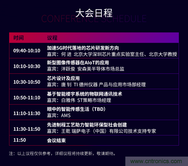 2020中國國際集成電路產(chǎn)業(yè)創(chuàng )新發(fā)展高峰論壇即將舉辦 2020中國國際集成電路產(chǎn)業(yè)創(chuàng )新發(fā)展高峰論壇即將舉辦