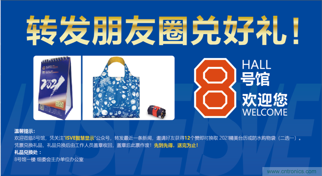 叮，您預定的2020 ISVE 深圳智慧顯示展參展攻略已送達，請查收！