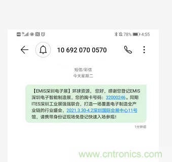 EIMS電子智能制造展觀(guān)眾預登記全面開(kāi)啟！深圳環(huán)球展邀您參加，有好禮相送！