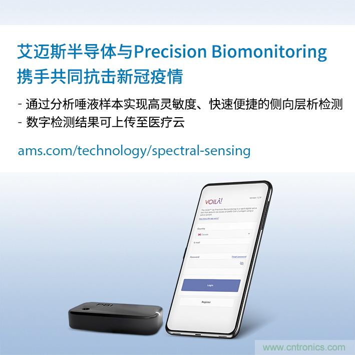 艾邁斯與Precision Biomonitoring攜手開(kāi)發(fā)COVID-19唾液抗原快速檢測設備