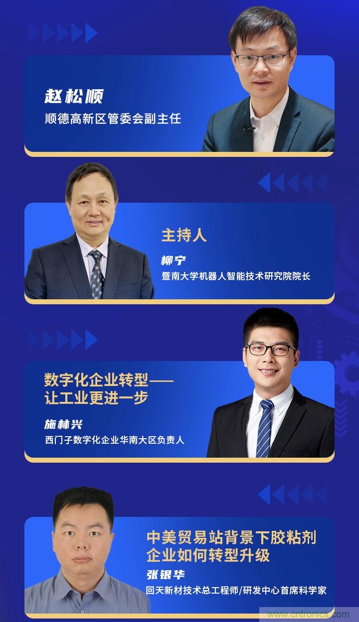 中國·順德智能制造與新材料在線(xiàn)推介會(huì )將于明日隆重開(kāi)幕 中國·順德智能制造與新材料在線(xiàn)推介會(huì )將于明日隆重開(kāi)幕
