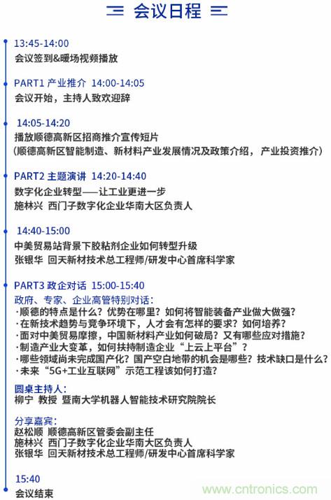 中國·順德智能制造與新材料在線(xiàn)推介會(huì )將于明日隆重開(kāi)幕 中國·順德智能制造與新材料在線(xiàn)推介會(huì )將于明日隆重開(kāi)幕