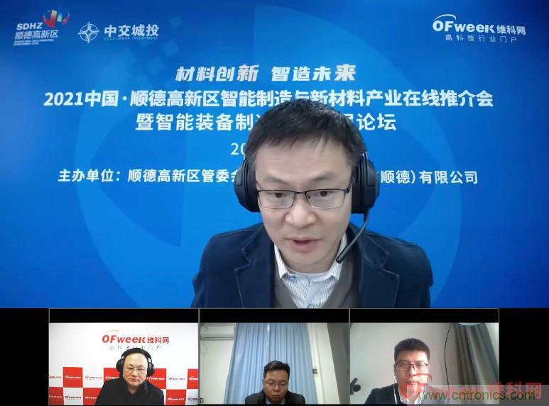 2021年順德高新區智能制造與新材料產(chǎn)業(yè)在線(xiàn)推介會(huì )成功舉辦 2021年順德高新區智能制造與新材料產(chǎn)業(yè)在線(xiàn)推介會(huì )成功舉辦
