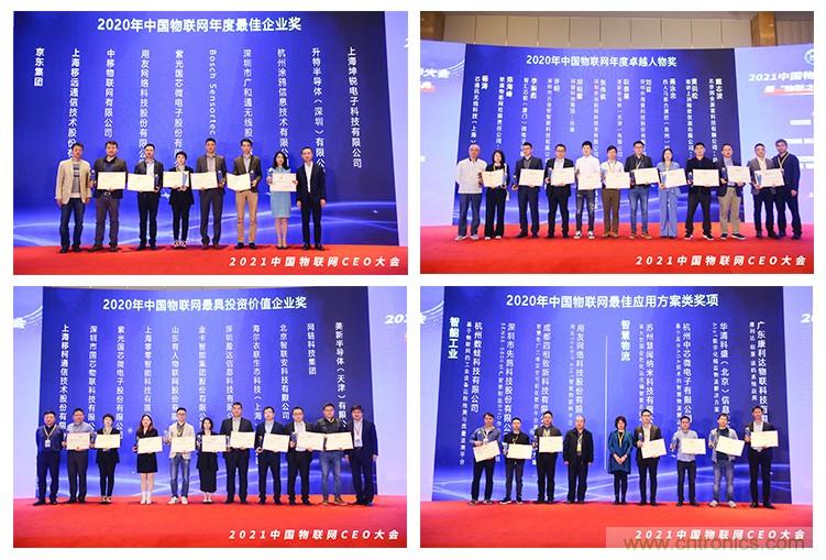時(shí)代拐點(diǎn)，探索IoT增長(cháng)引擎，2021中國物聯(lián)網(wǎng)CEO大會(huì )在上海盛大召開(kāi)