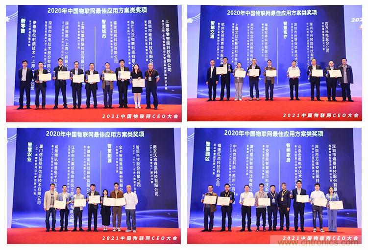時(shí)代拐點(diǎn)，探索IoT增長(cháng)引擎，2021中國物聯(lián)網(wǎng)CEO大會(huì )在上海盛大召開(kāi)