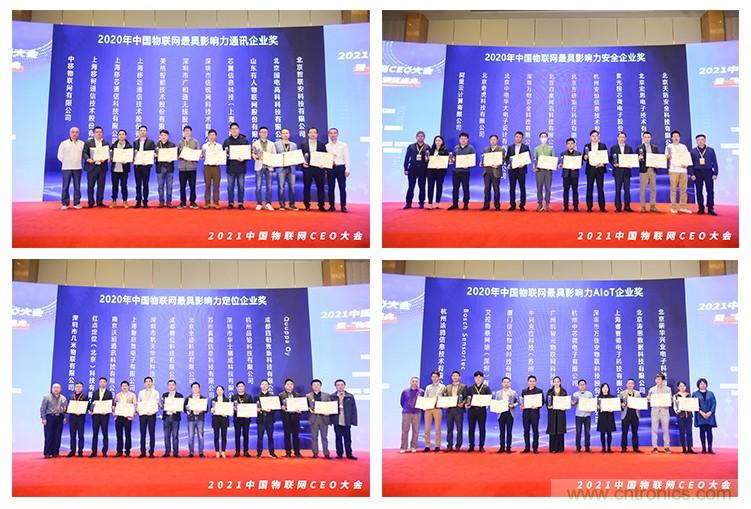 時(shí)代拐點(diǎn)，探索IoT增長(cháng)引擎，2021中國物聯(lián)網(wǎng)CEO大會(huì )在上海盛大召開(kāi)