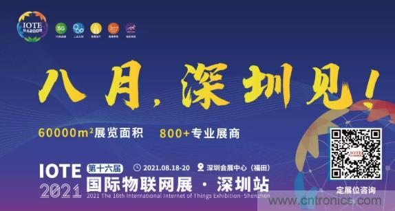 IOTE 2021上海站完美收官丨前瞻布局數字經(jīng)濟時(shí)代，撬動(dòng)萬(wàn)億級IoT賽道