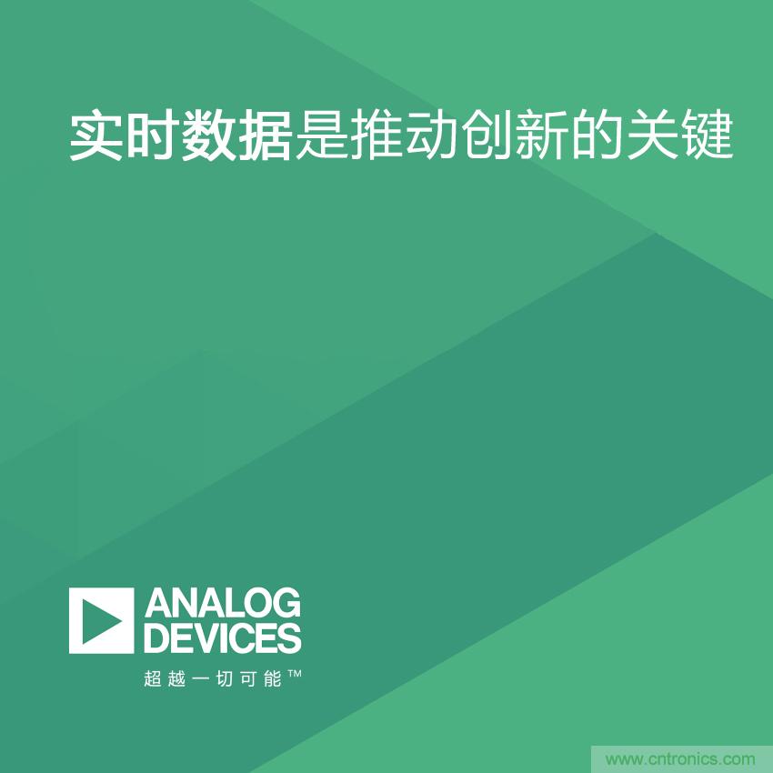 ADI分享獨立機構調研報告：互聯(lián)工廠(chǎng)的實(shí)時(shí)數據是推動(dòng)創(chuàng  )新的關(guān)鍵