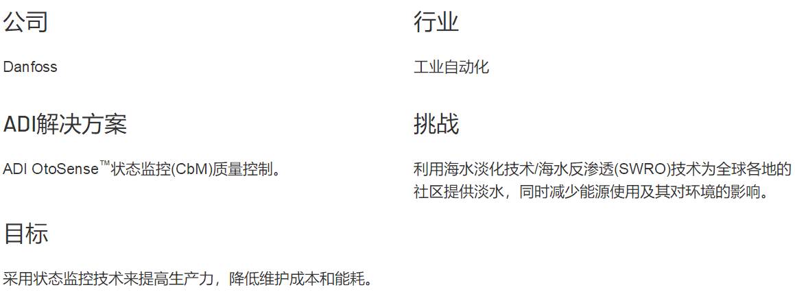 使用節能的狀態(tài)監控(CbM)技術(shù)來(lái)解決飲水問(wèn)題