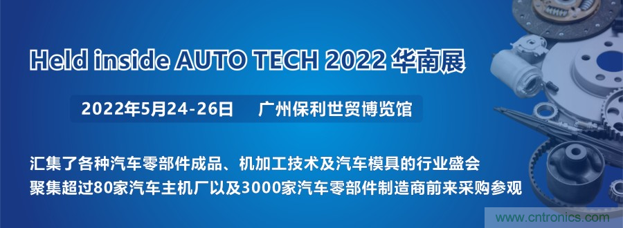 2022 廣州國際汽車(chē)零部件及加工技術(shù)/汽車(chē)模具展覽會(huì ) 2022 廣州國際汽車(chē)零部件及加工技術(shù)/汽車(chē)模具展覽會(huì )
