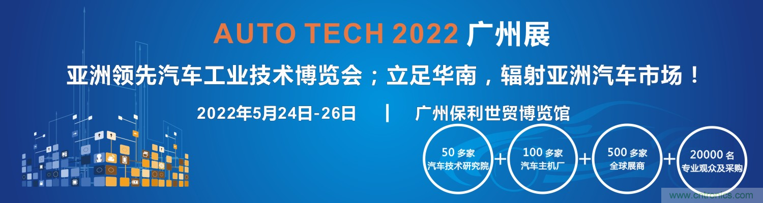 AUTO TECH 2022第九屆中國國際(廣州)汽車(chē)技術(shù)展覽會(huì ) AUTO TECH 2022第九屆中國國際(廣州)汽車(chē)技術(shù)展覽會(huì )