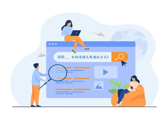 如何選擇最適合你的物聯(lián)網(wǎng)無(wú)線(xiàn)通信技術(shù)？