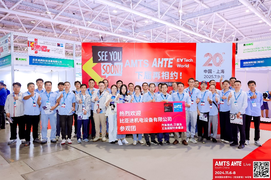 AMTS & AHTE South China 2024圓滿(mǎn)落幕 持續發(fā)力探求創(chuàng  )新，攜手并進(jìn)再踏新征程！