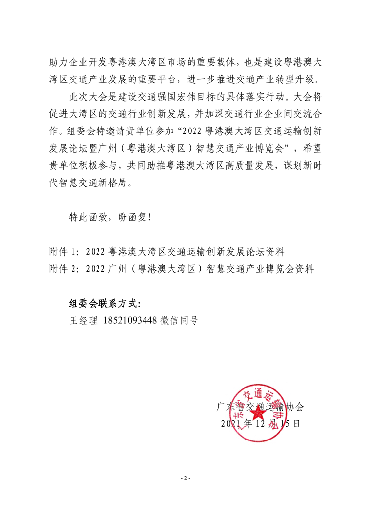 2022廣州(粵港澳大灣區)智慧交通產(chǎn)業(yè)博覽會(huì )暨創(chuàng  )新發(fā)展論壇
