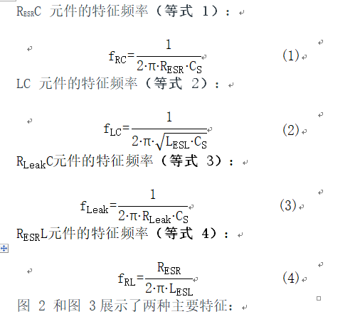 無(wú)源器件，電容并不總是容性的！