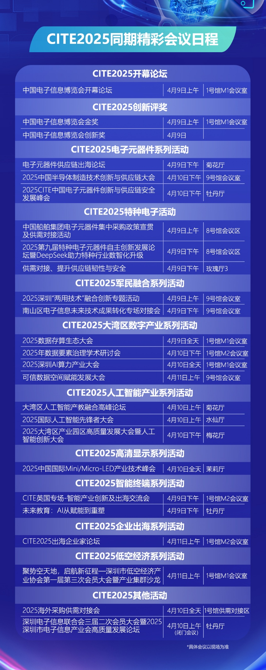 CITE 2025啟幕在即：頂尖展商集結 見(jiàn)證巔峰時(shí)刻