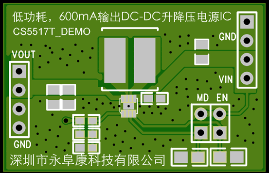 如何運用升降壓芯片CS5517實(shí)現鋰電池穩定輸出3.3V/3.6V（1.2-5V）的電壓？