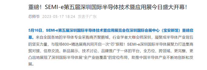 SEMI-e 第五屆深圳國際半導體展 | 圓滿(mǎn)落幕，再啟“芯”程