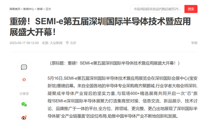 SEMI-e 第五屆深圳國際半導體展 | 圓滿(mǎn)落幕，再啟“芯”程