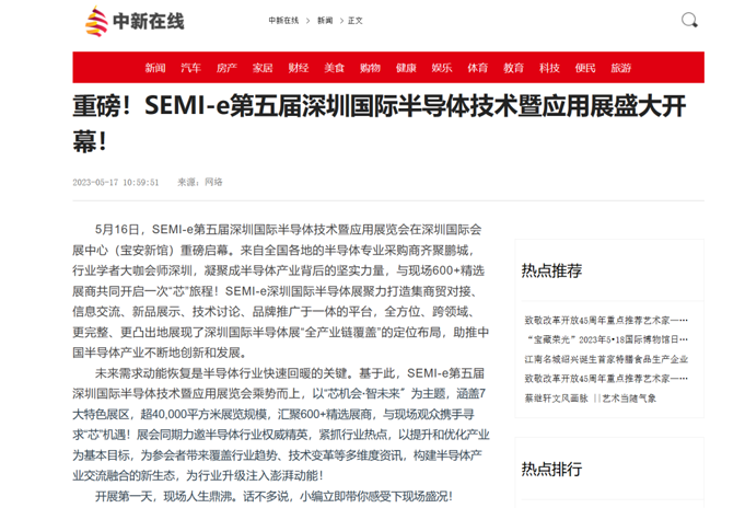 SEMI-e 第五屆深圳國際半導體展 | 圓滿(mǎn)落幕，再啟“芯”程