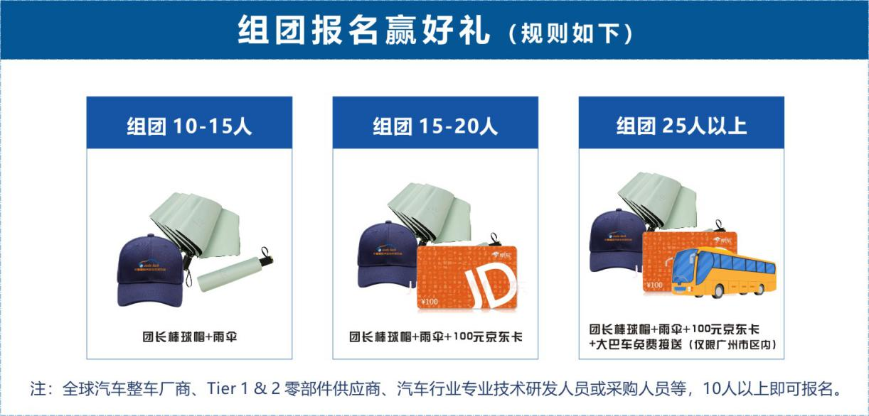 賦能汽車(chē)電動(dòng)化與智能化，AUTO TECH 2024 華南展專(zhuān)業(yè)觀(guān)眾預登記開(kāi)始啦！
