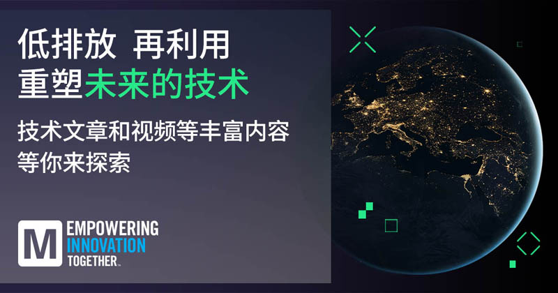 低排放革命！貿澤EIT系列聚焦可持續技術(shù)突破