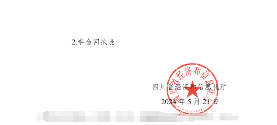 紅頭文件！關(guān)于邀請參加第十二屆中國（西部）電子信息博覽會(huì )的通知