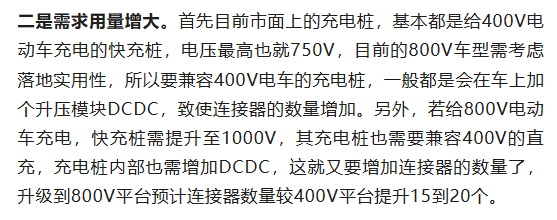 800V架構下，給連接器帶來(lái)了哪些“改變”？