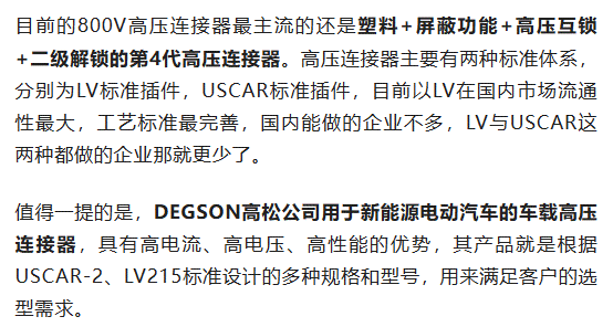 800V架構下，給連接器帶來(lái)了哪些“改變”？
