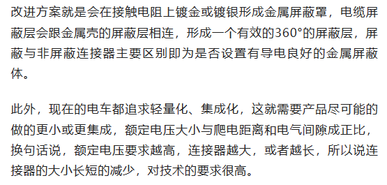 800V架構下，給連接器帶來(lái)了哪些“改變”？