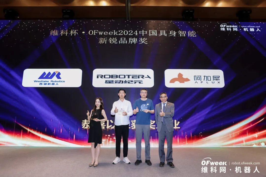 榮耀時(shí)刻！維科杯·OFweek 2024中國機器人行業(yè)年度評選獲獎榜單盛大揭曉