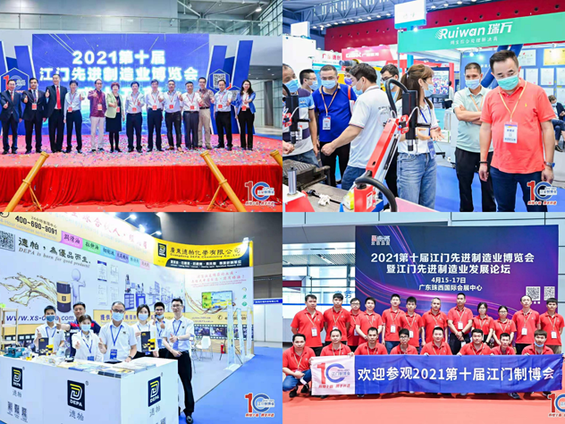 2022第十一屆江門(mén)先進(jìn)制造業(yè)博覽會(huì )（簡(jiǎn)稱(chēng)：江門(mén)制博會(huì )）