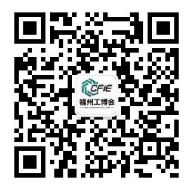 聚力榕城   冠冕福州 2023中國（福州）工業(yè)博覽會(huì )